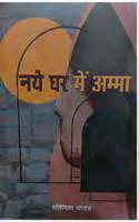 हाशिये की आवाज